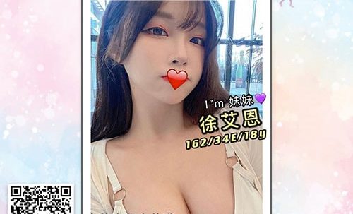 台中大奶妹外約茶-徐艾恩